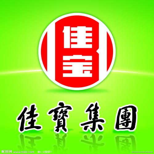 佳宝集团(浙江佳宝集团)