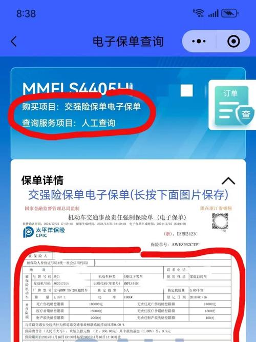电子保单车险查询(人保电子保单车险查询官网)