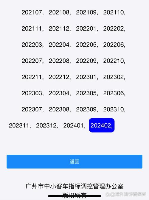 广州摇号怎么看有没有中签,广州摇号怎么知道自己有没中标