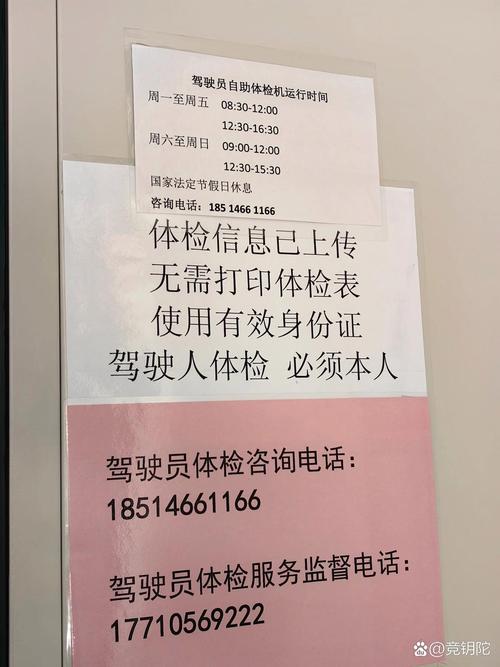 换证提前了6个月去体检/体检6次了,但是车管所有记录