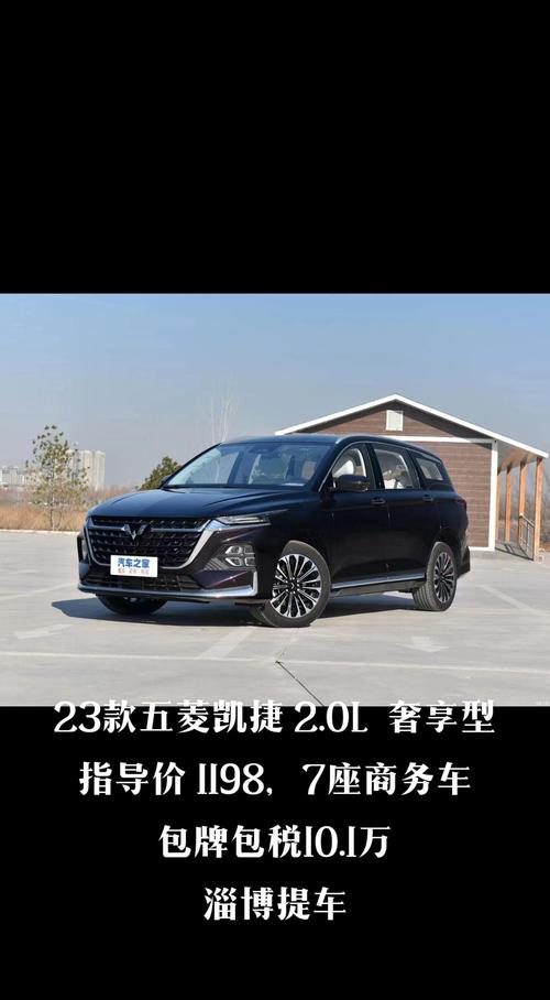 五菱凯捷2023新款七座商务车／五菱凯捷2021新款价格七座商务车多少钱？