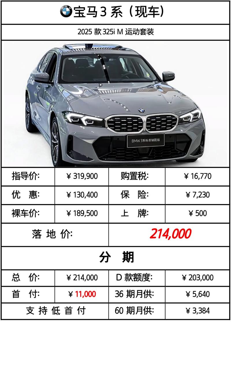 宝马325li报价2023/宝马325li报价多少钱
