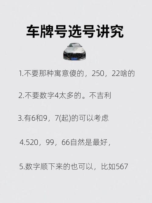 新车上牌怎样选到好车牌号／新车上牌怎样选到好车牌号呢