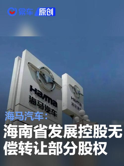 海马汽车股份有限公司 海马汽车股份有限公司是国企吗还是私企