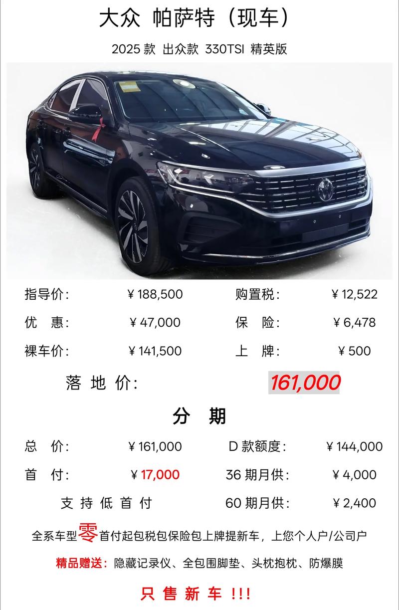 帕萨特最新价格/帕萨特最新价格表