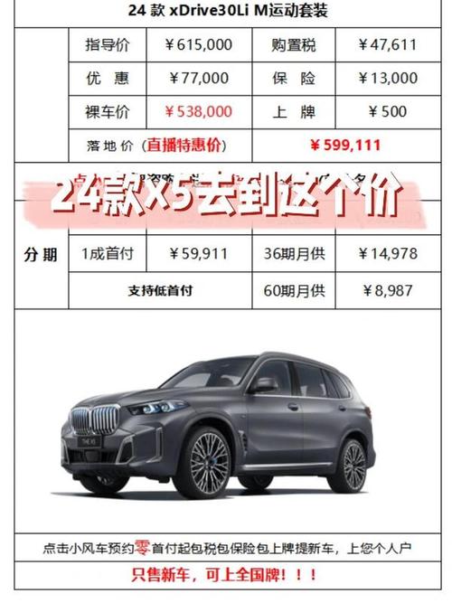 宝马x5价格2024款报价 宝马x5报价2021款