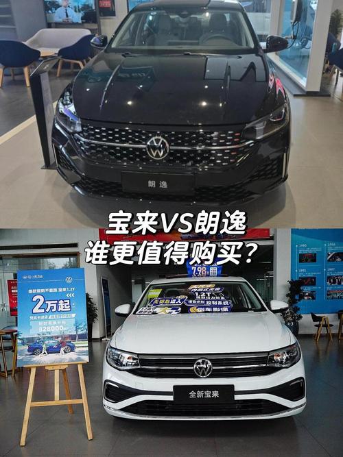 宝来为什么比朗逸保值(宝来为啥比朗逸便宜)