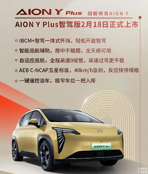 广汽埃安yplus2023款价格(广汽埃安y新款)