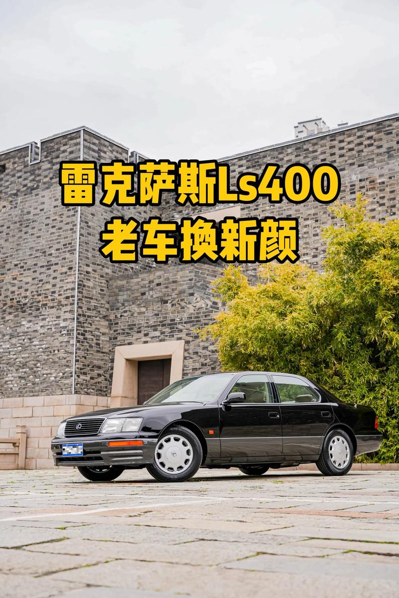 ls400雷克萨斯 ls400雷克萨斯报价表
