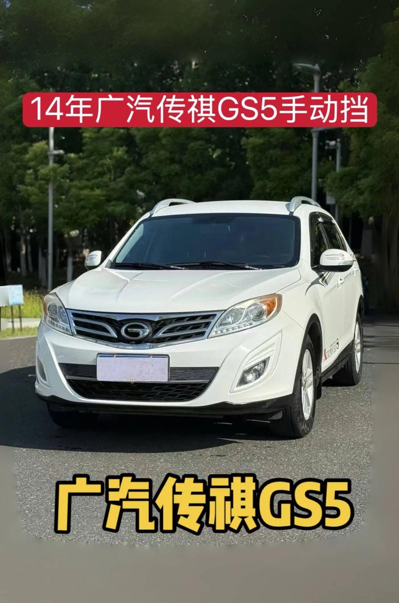 2014传祺gs5图片及价格 广汽传祺14年gs5图片