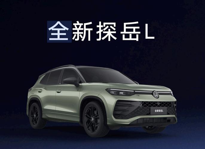 一汽大众suv探岳(一汽大众suv探岳L)