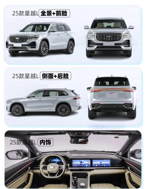 【吉利星越l参数配置,吉利星越l配置参数及价格】