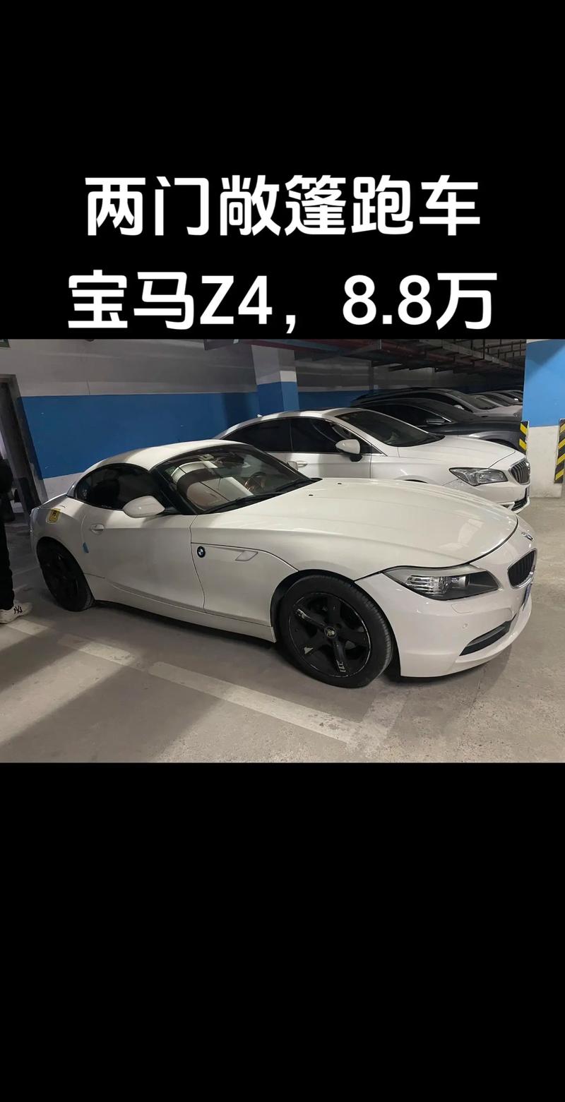 宝马z4老款多少钱(宝马z4以前多少钱)