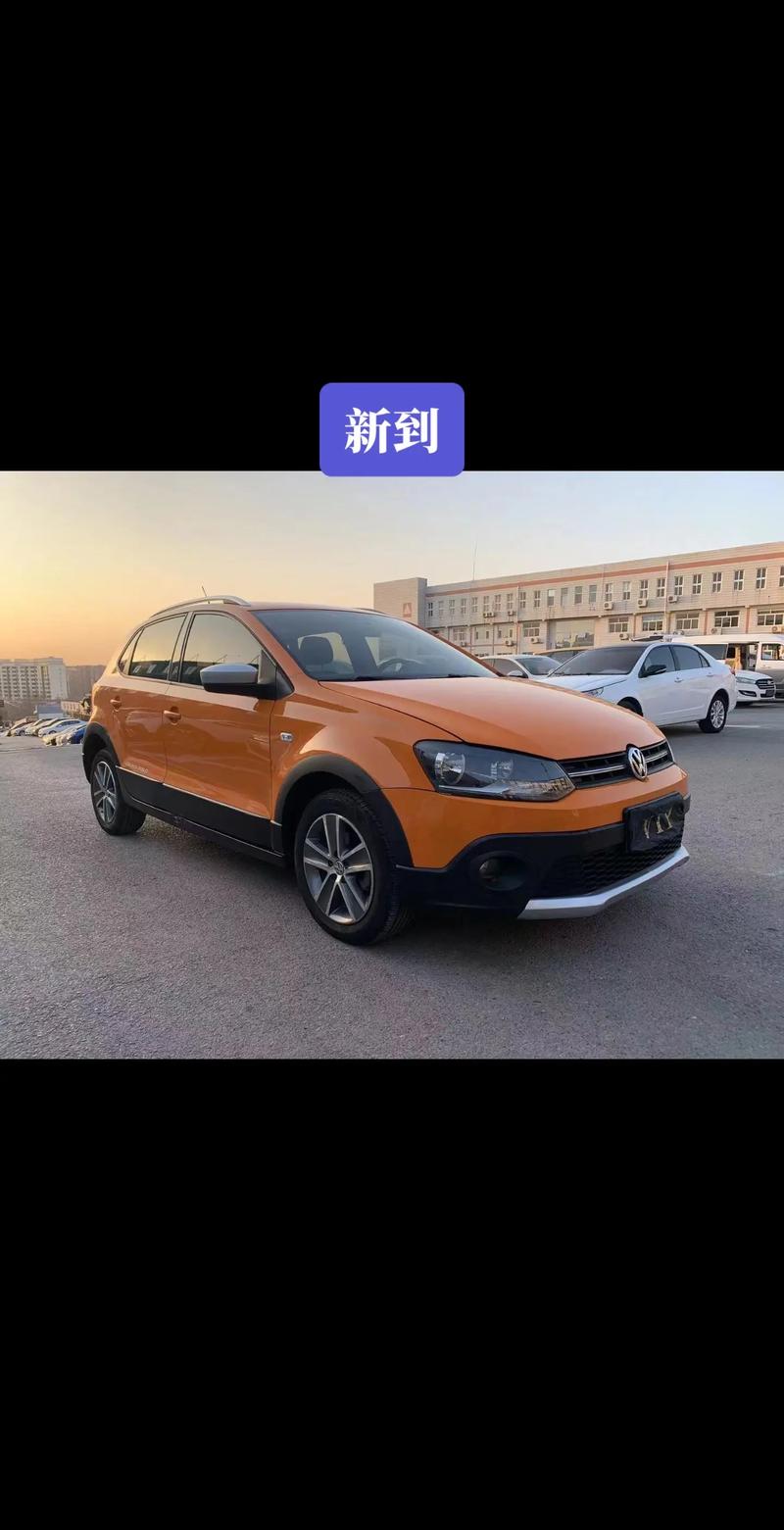 polocross大众报价／polo 大众cross报价