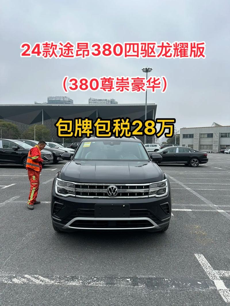 大众途昂多少钱落地,大众途昂落地最低多少钱