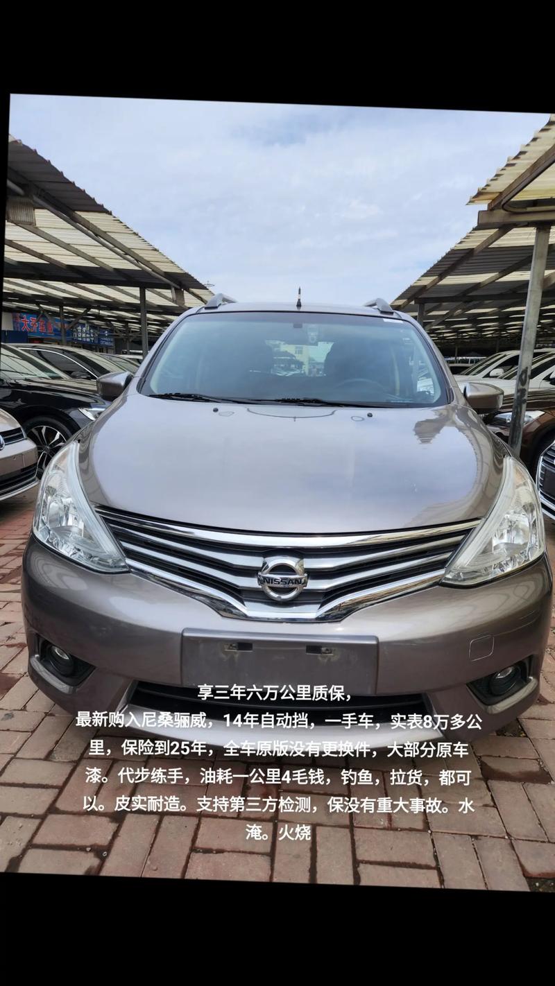 二手骊威14年多少钱／二手骊威价格