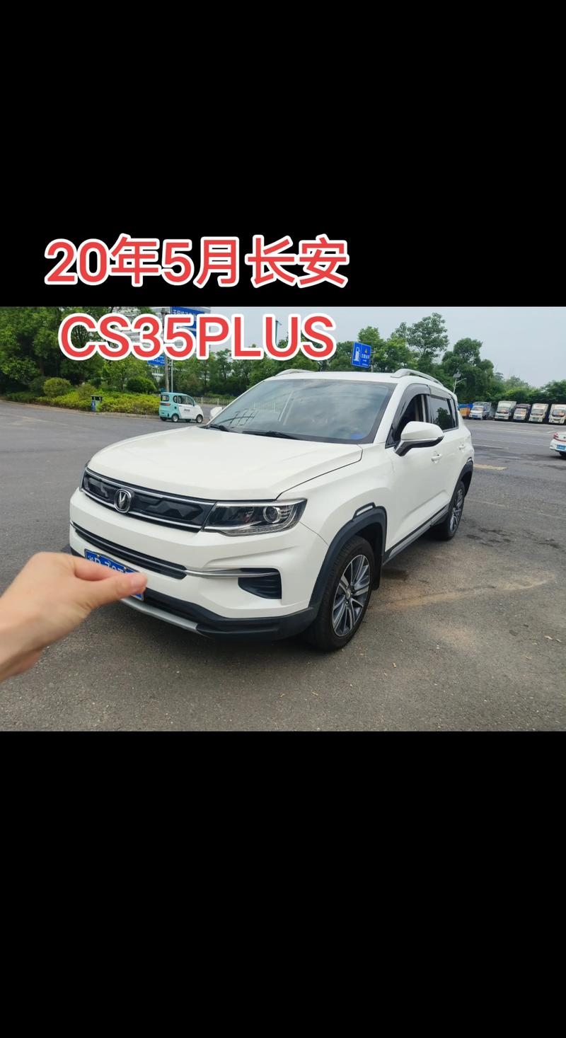 cs35配置参数表 cs35plus2020款配置参数