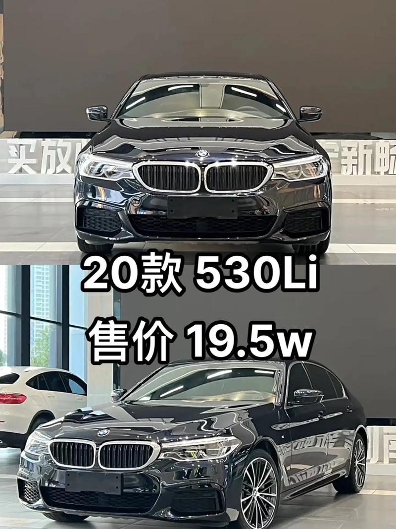 宝马新款530多少钱／2020宝马530多少钱