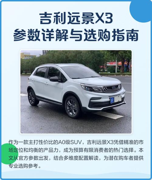 吉利远景x3参数／吉利远景x3参数配置