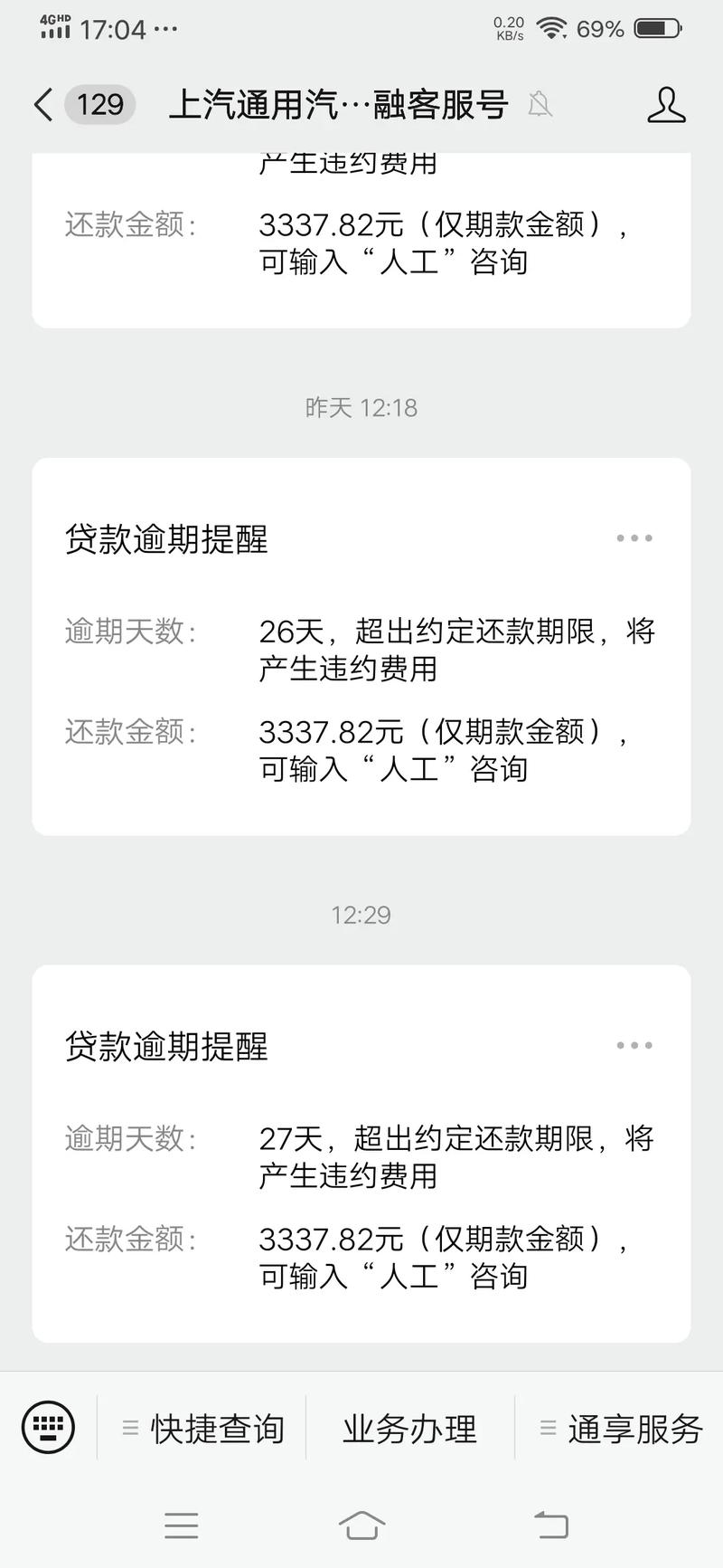 上汽通用金融还款电话 上汽通用金融还款电话号码