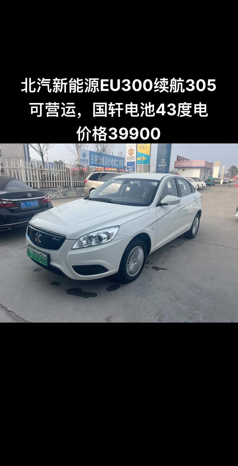 北汽纯电动汽车价格表图,北汽纯电轿车新款