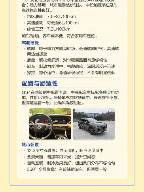 广汽传祺gs4评价,广汽传祺gs4真实口碑