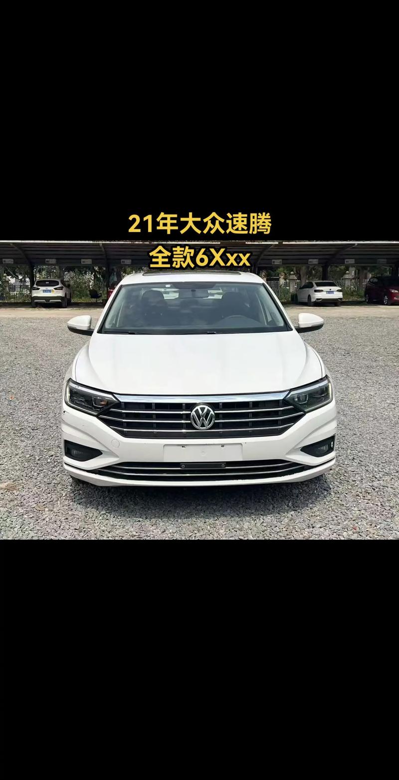 一汽大众新款速腾报价及图片 一汽大众新款速腾报价及图片大全