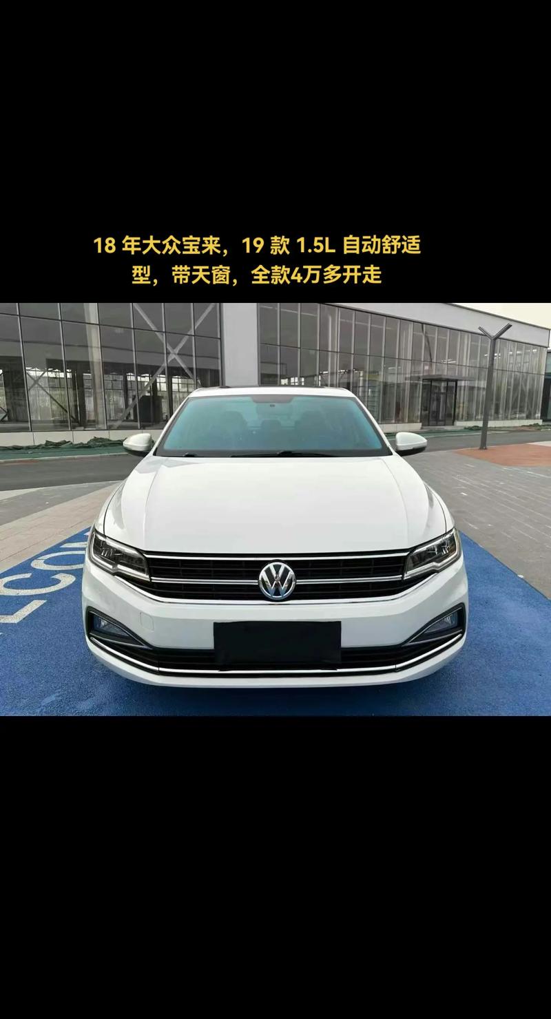 一汽大众宝来车多少钱 一汽大众宝来的价格是多少