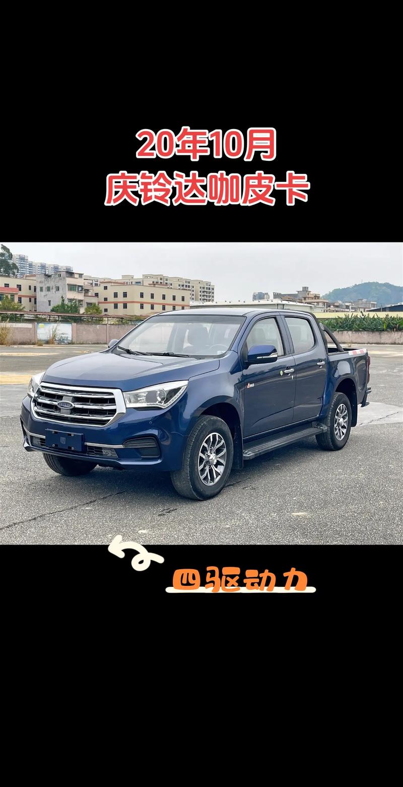 【庆铃皮卡图片大全,庆铃皮卡2021款】