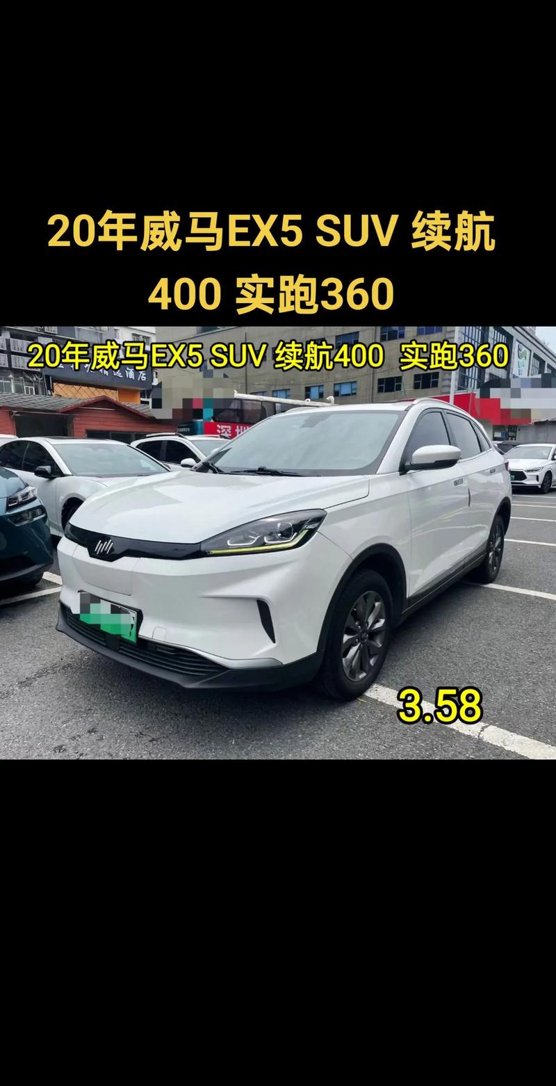 威马新能源汽车报价 威马新能源汽车价格400s