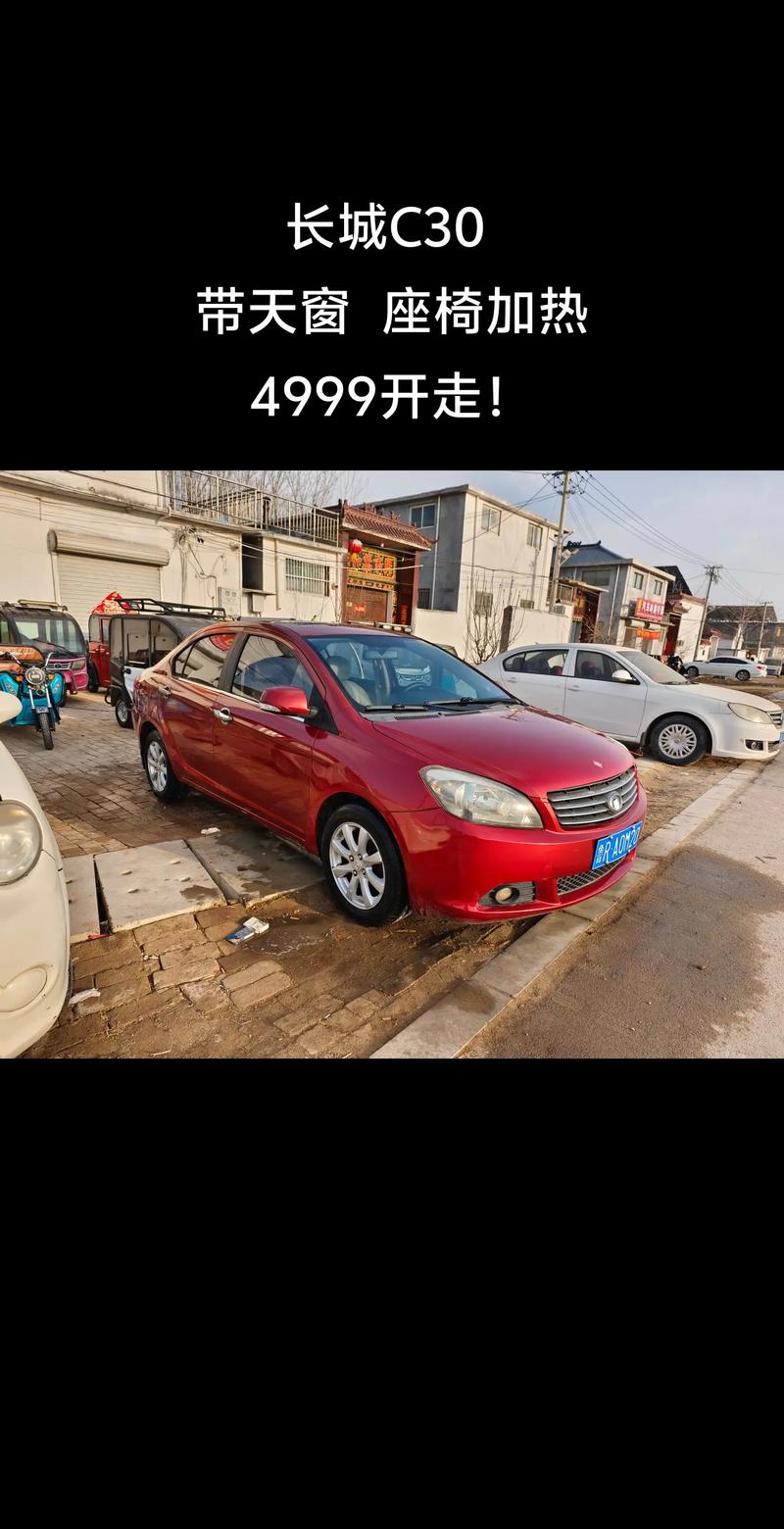 2011年的长城c30值多少钱(2011年的长城c30手动豪华版值多少钱)