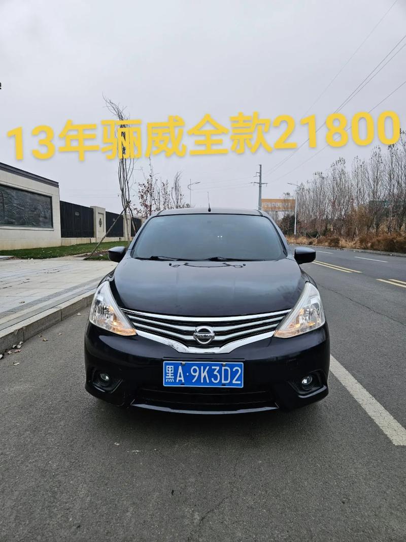 18年的骊威还值几个钱/17年的骊威多少钱