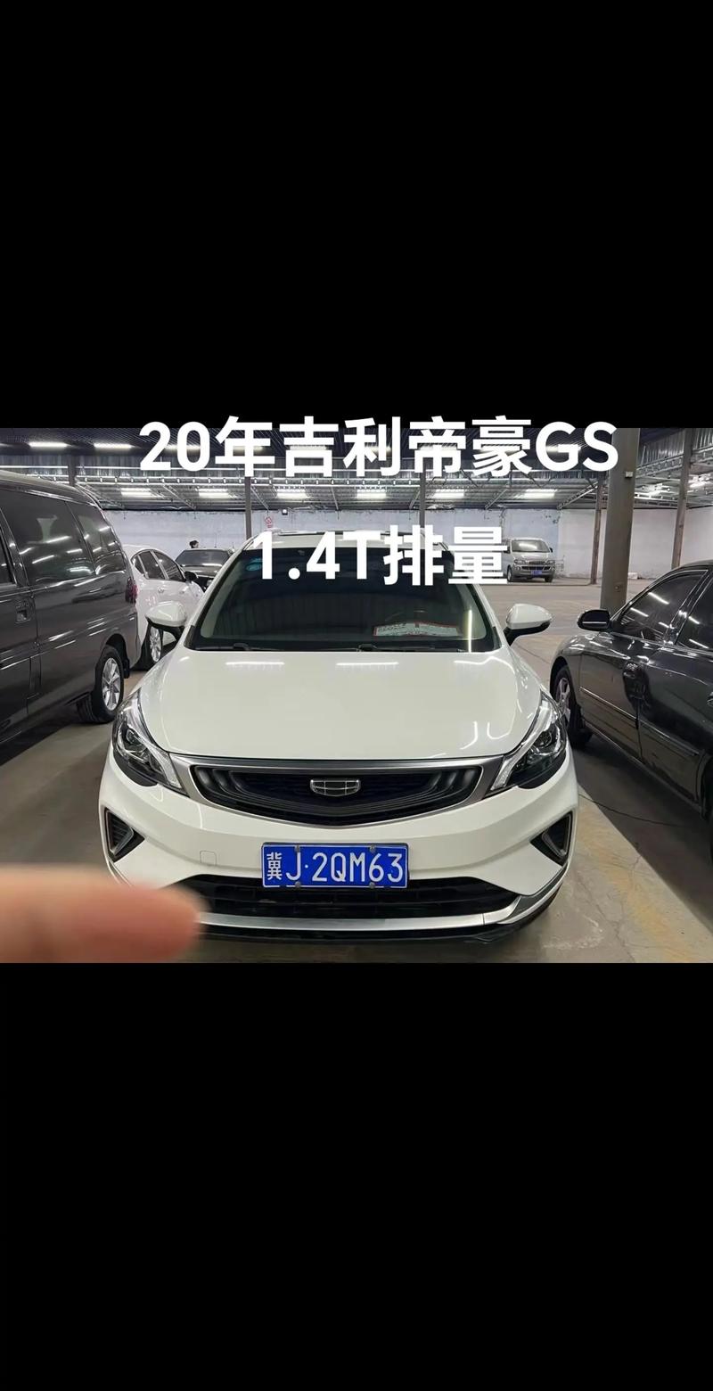 吉利帝豪gs多少钱一台,吉利帝豪gs多少钱?