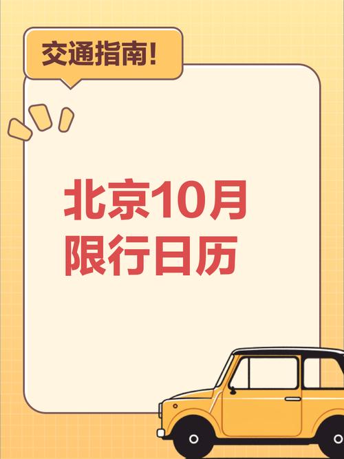 10月8号限号最新消息,10月8号限号是几和几