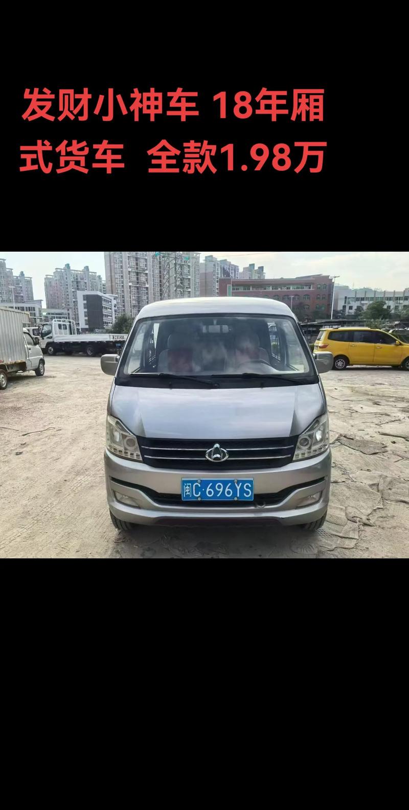 厢式面包车,长安厢式面包车