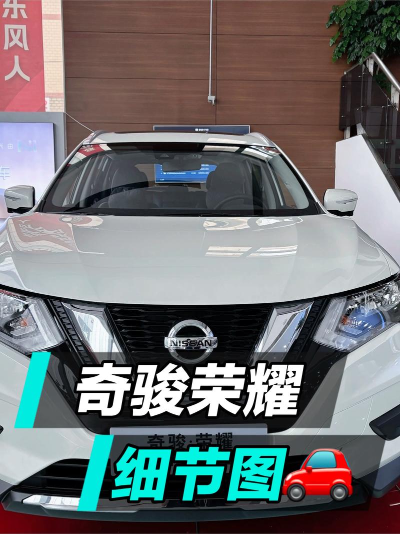 买奇骏荣耀十大忠告/奇骏优势