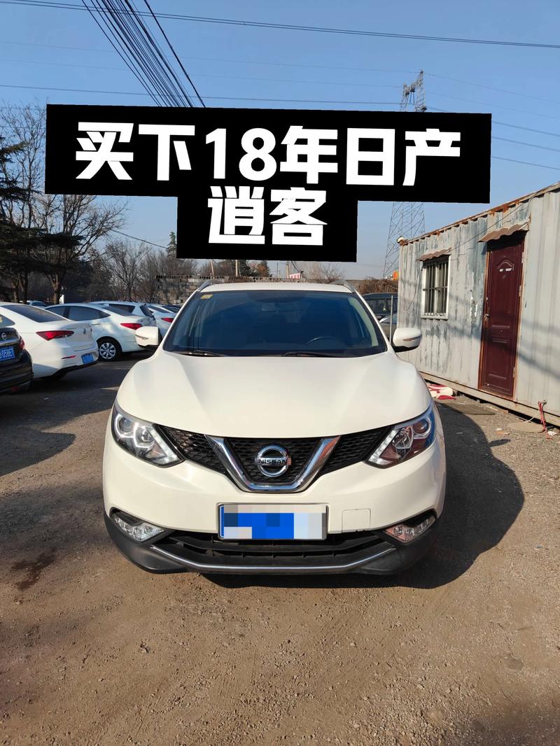 【逍客最早哪一年产的,逍客最早上市多少钱】