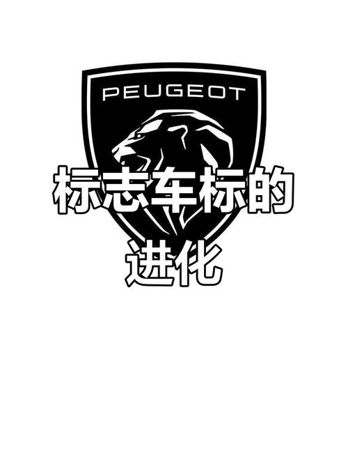 标致品牌历史 标致汽车的发展史