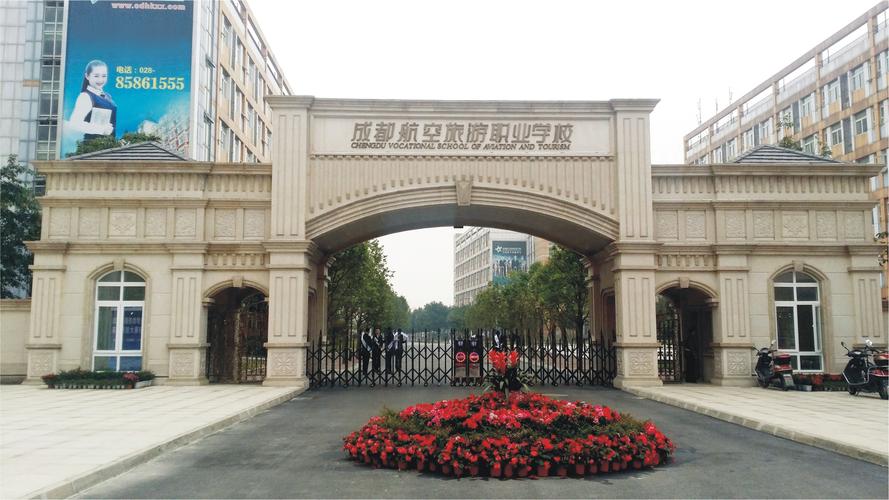成都航空旅游职业学校(成都航空旅游职业学校电话)